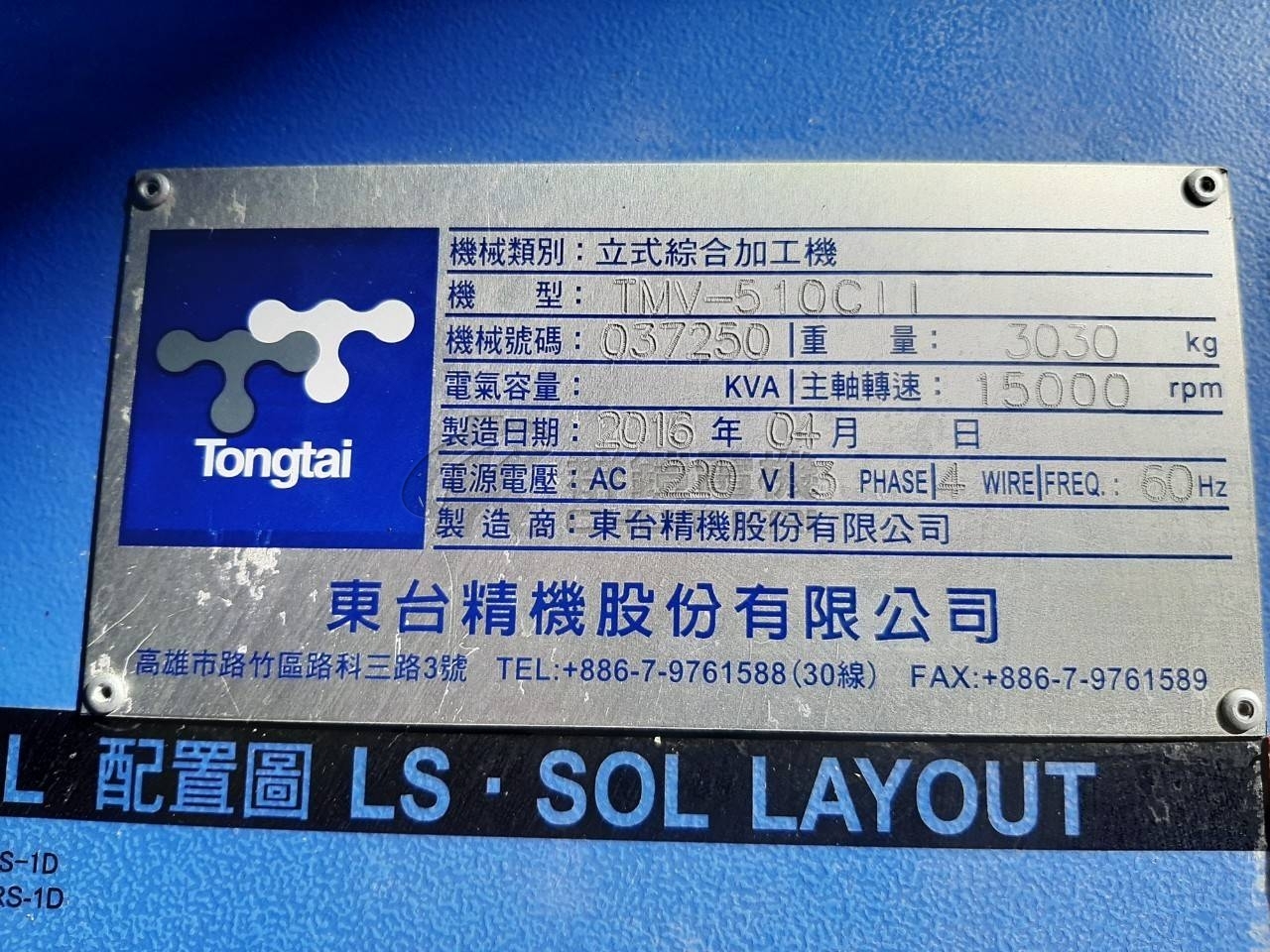 東台 TMV-510CII